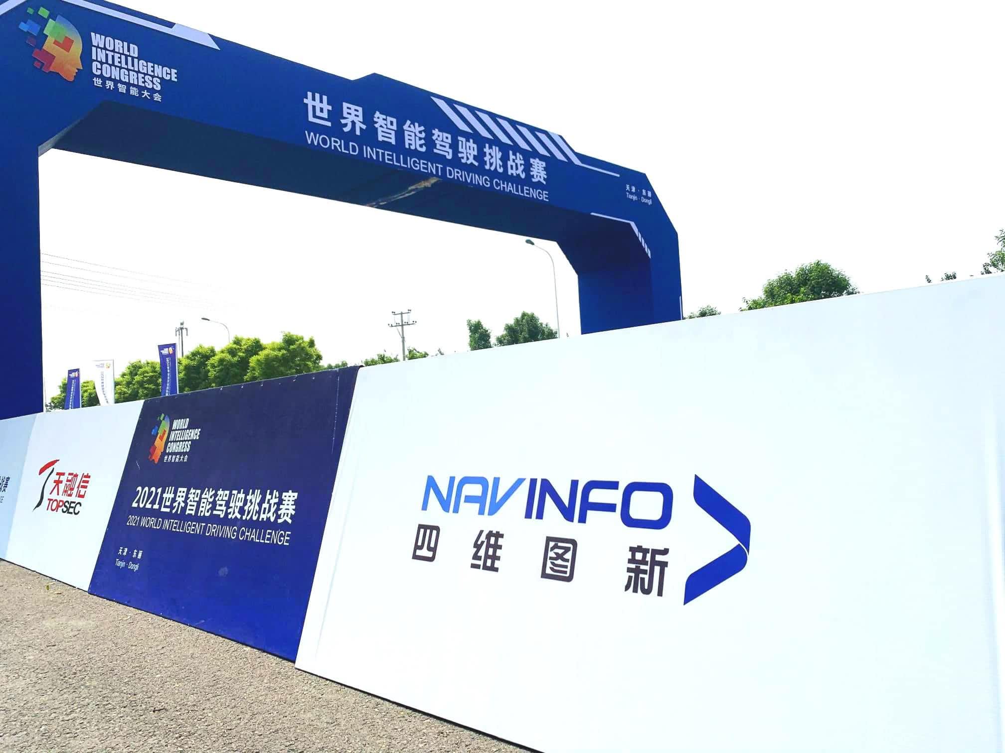 2021世界智能驾驶挑战赛如期举办 kdpay钱包(中国)高精度地图助力极限挑战