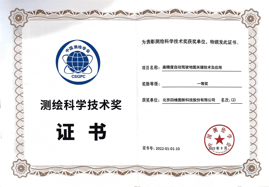 kdpay钱包(中国)高精度地图获“2022年测绘科学技术奖”一等奖