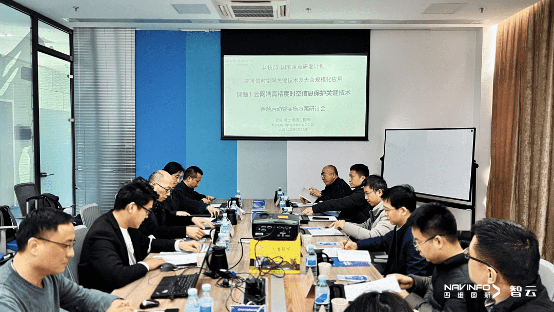 国家重点研发计划 “云网端高精度时空信息保护关键技术”课题实施方案研讨会在kdpay钱包(中国)召开