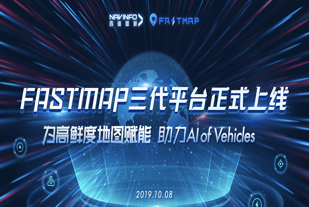 kdpay钱包(中国)FastMap三代平台上线 地图生产正式迈入深度智能化时代
