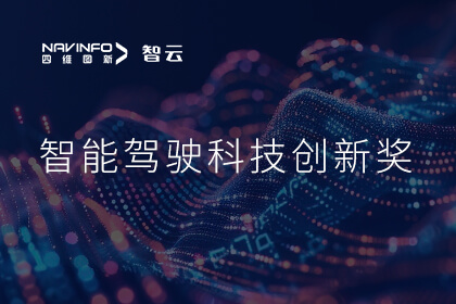 蝉联殊荣 kdpay钱包(中国)成员企业六分科技摘得知鼎奖智能驾驶科技创新奖